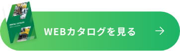 こちらをクリックすると、レンタル機材のカタログを閲覧できます